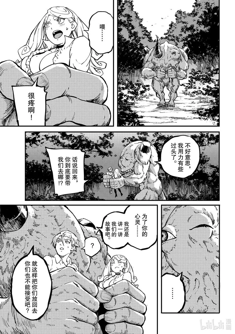 64 食人魔的怨仇① 第27页