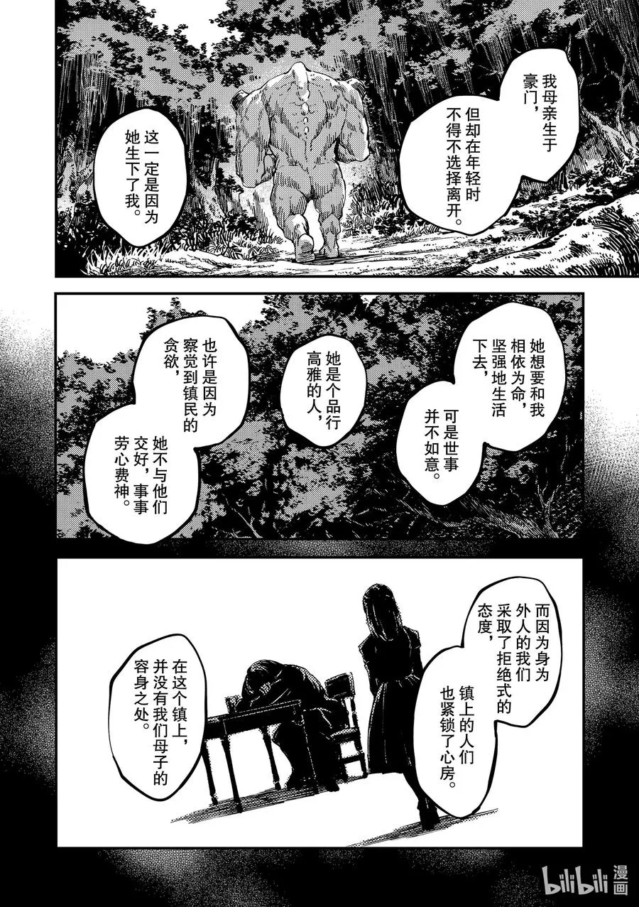 64 食人魔的怨仇① 第28页