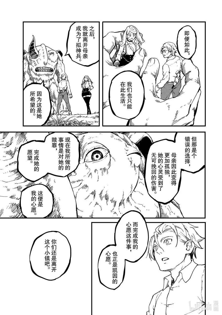 64 食人魔的怨仇① 第29页