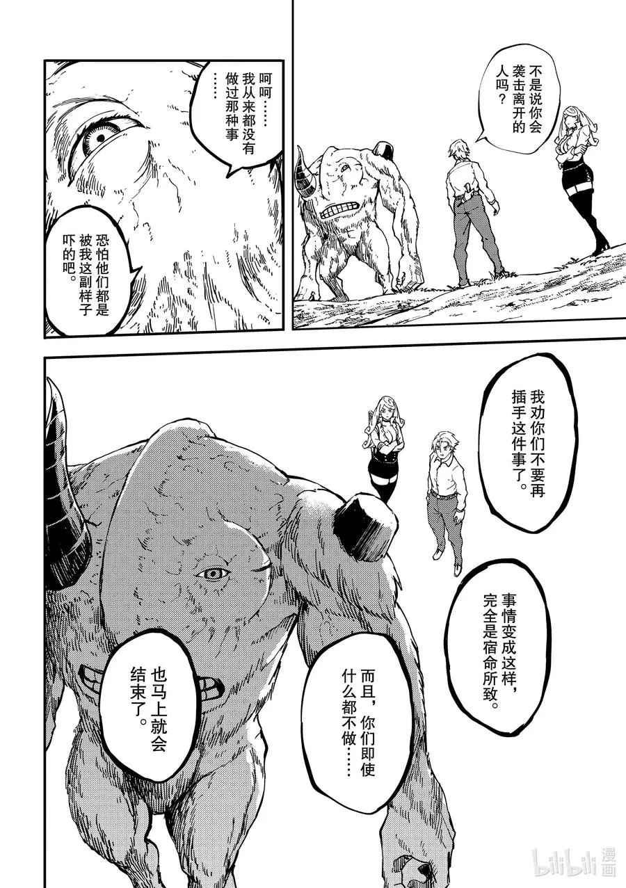64 食人魔的怨仇① 第30页