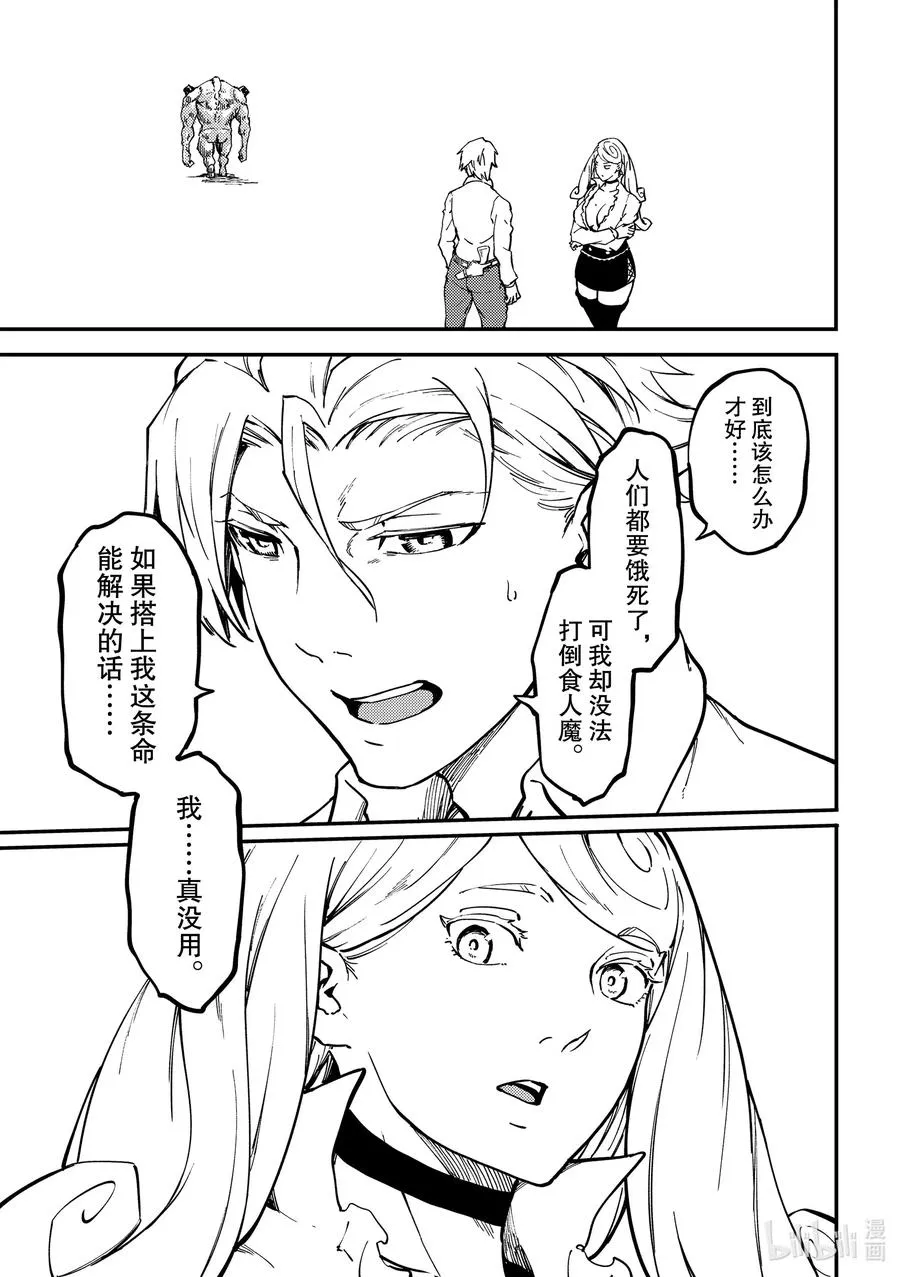 64 食人魔的怨仇① 第31页