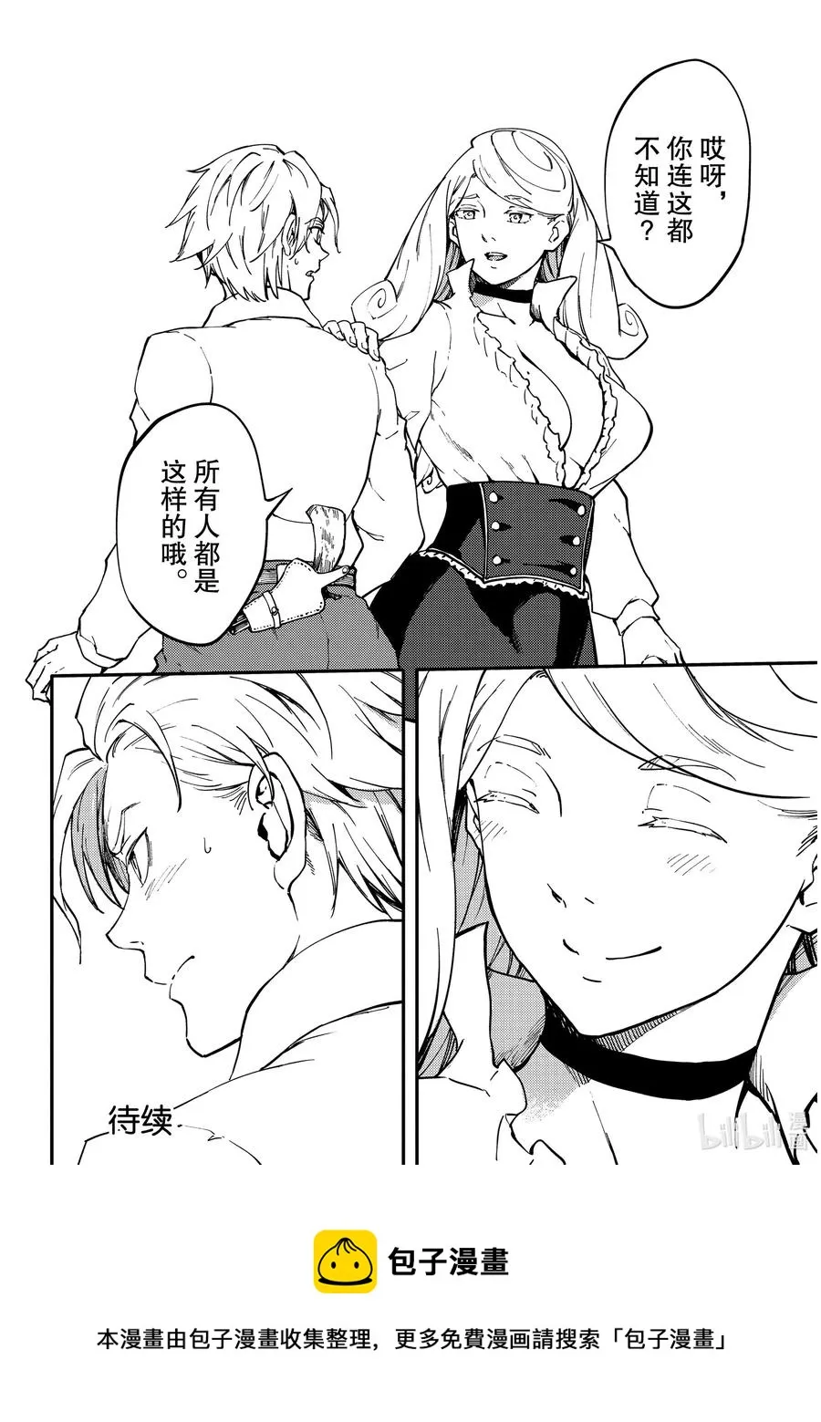 64 食人魔的怨仇① 第32页