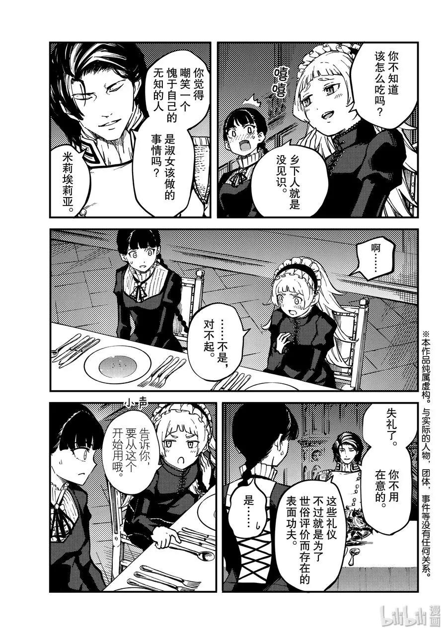 63 被囚禁的圣女③ 第3页