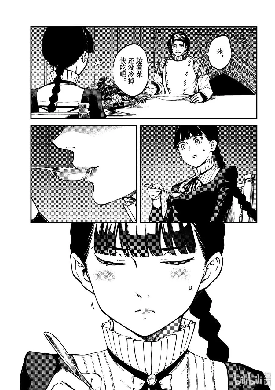63 被囚禁的圣女③ 第5页