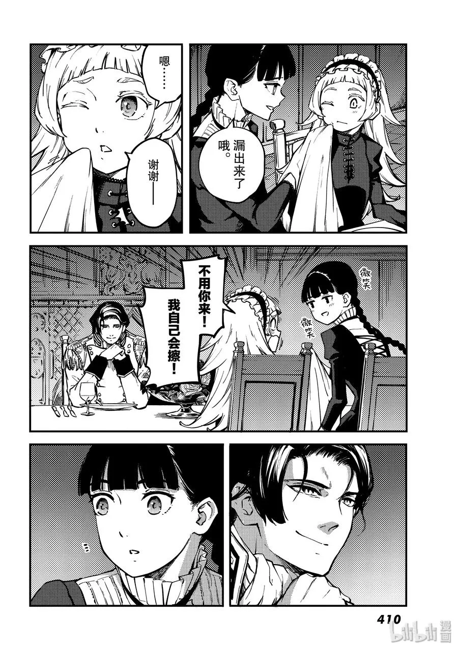 63 被囚禁的圣女③ 第8页