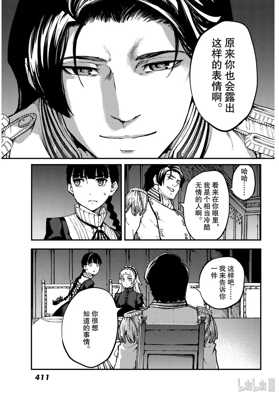 63 被囚禁的圣女③ 第9页