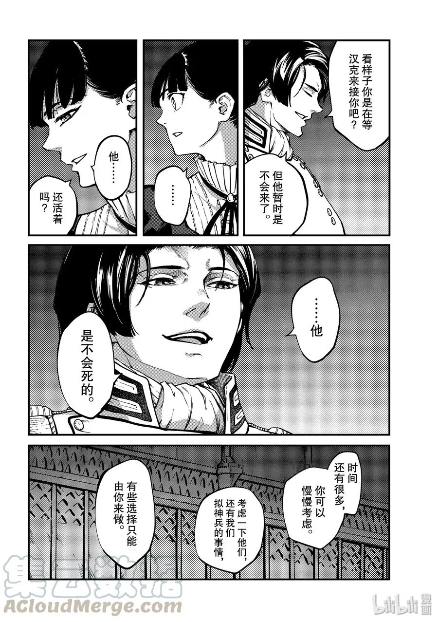 63 被囚禁的圣女③ 第10页