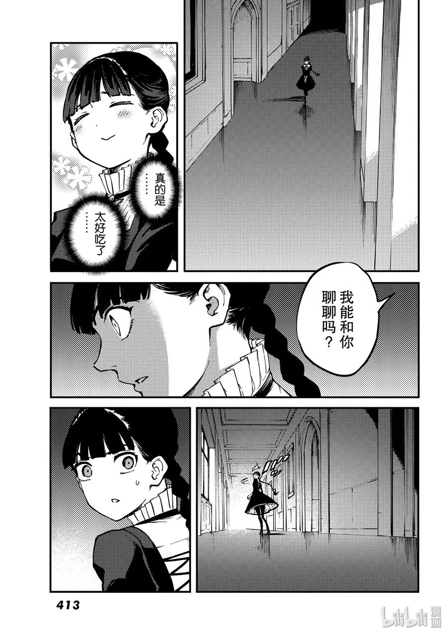 63 被囚禁的圣女③ 第11页