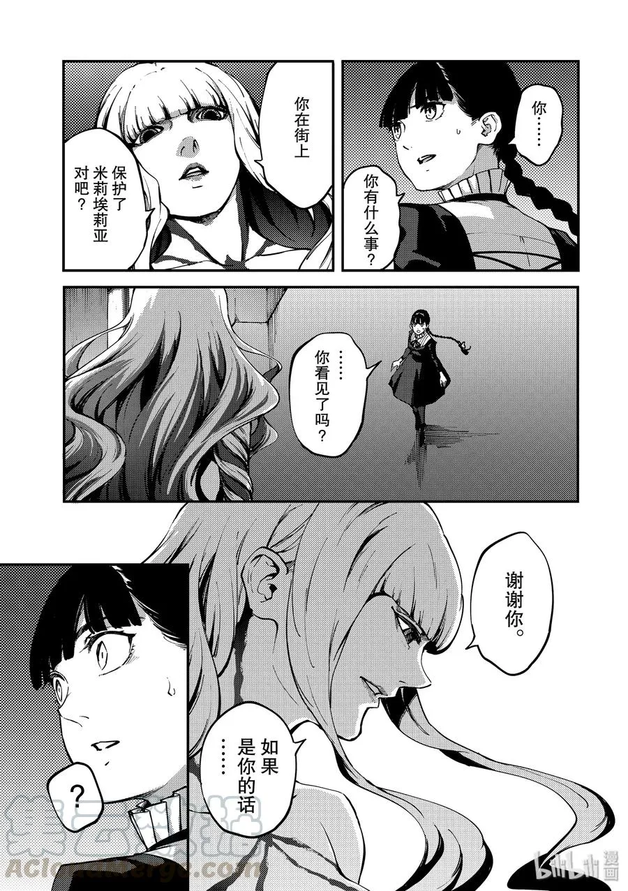 63 被囚禁的圣女③ 第13页