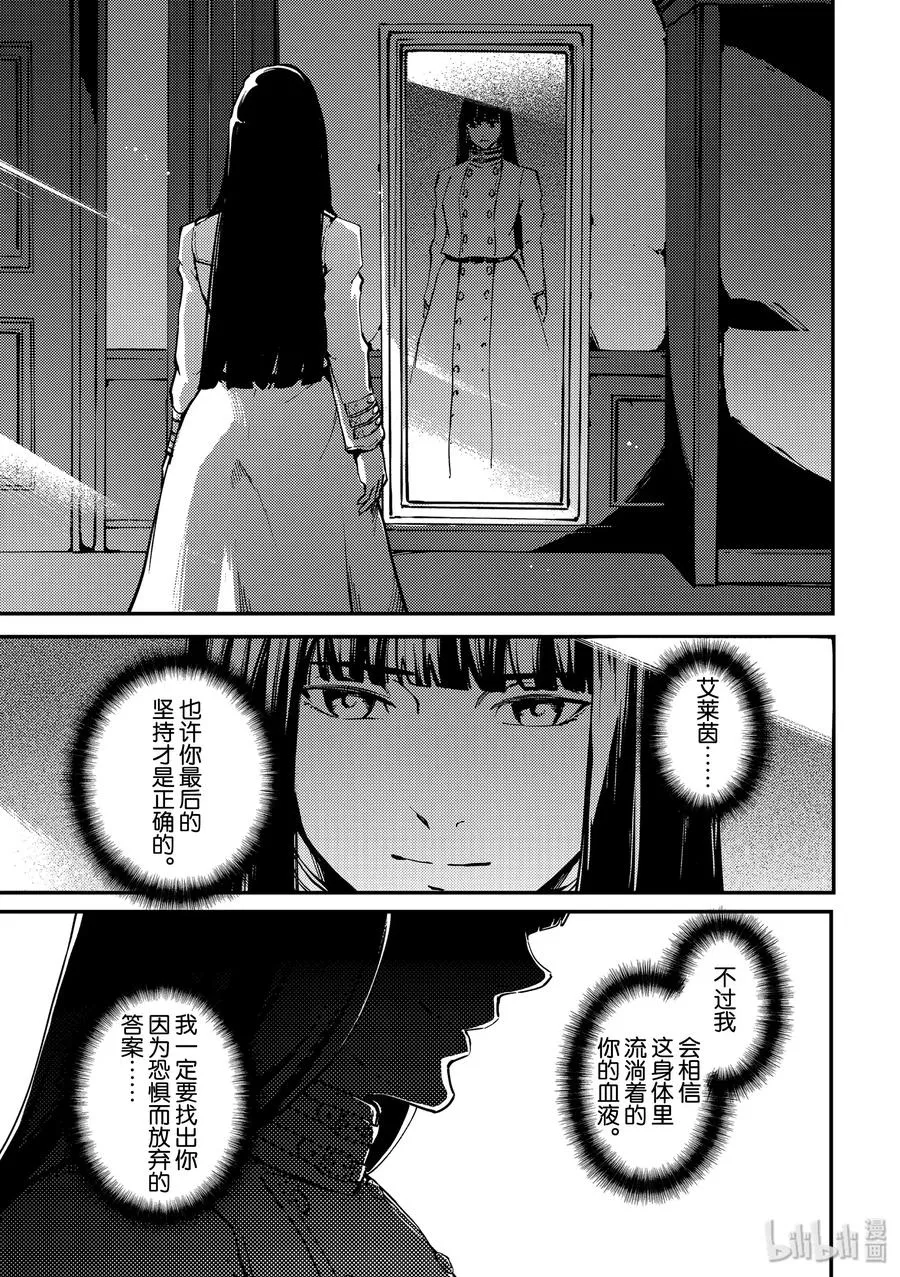 63 被囚禁的圣女③ 第15页