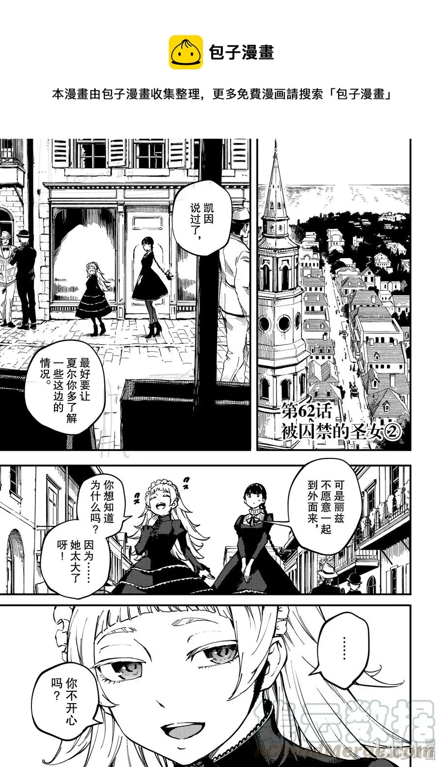 62 被囚禁的圣女② 第1页