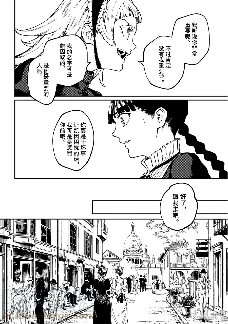 62 被囚禁的圣女② 第4页