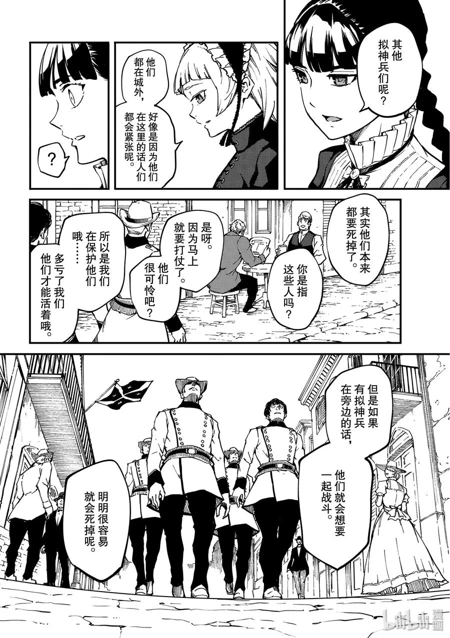 62 被囚禁的圣女② 第6页