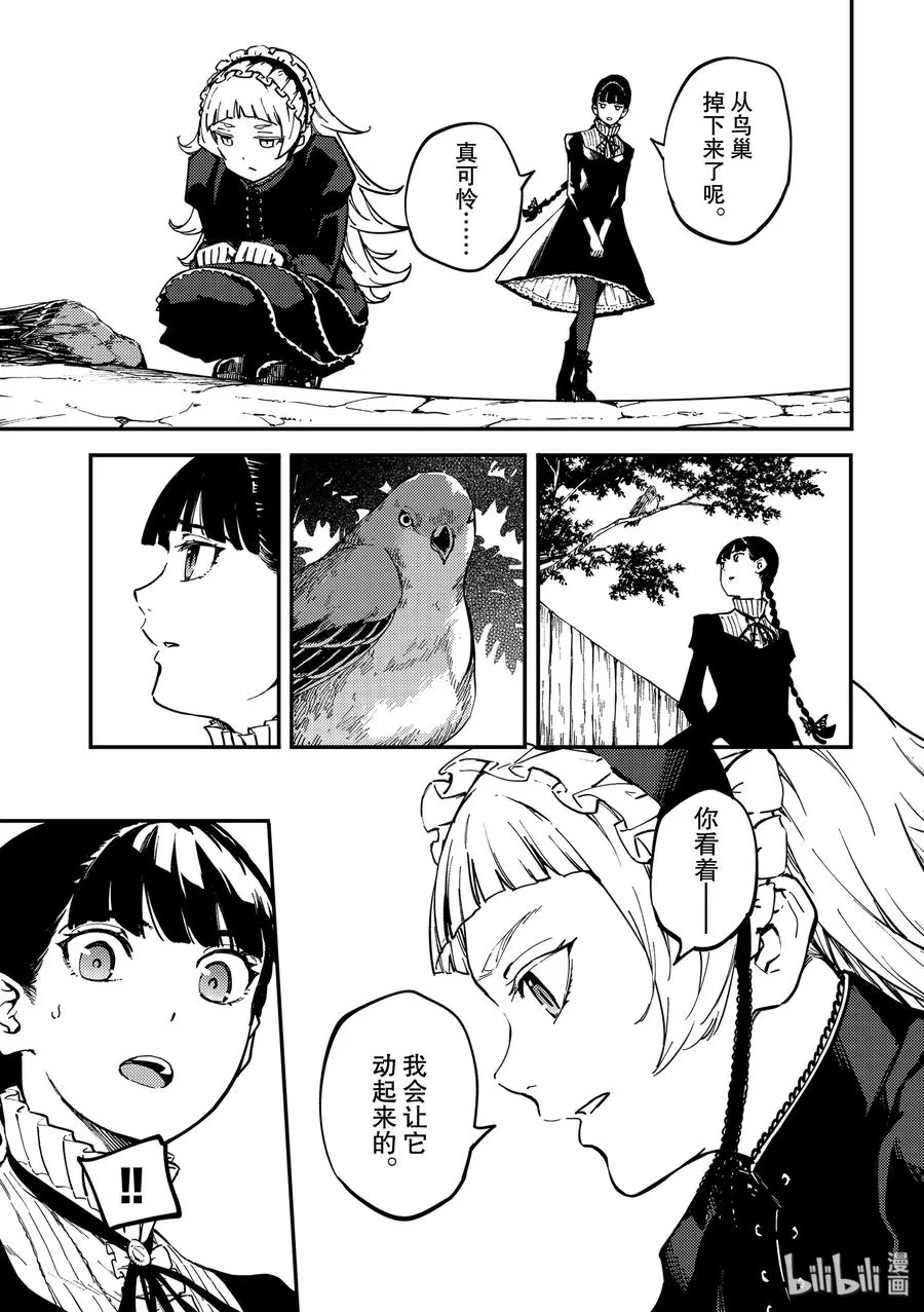 62 被囚禁的圣女② 第9页