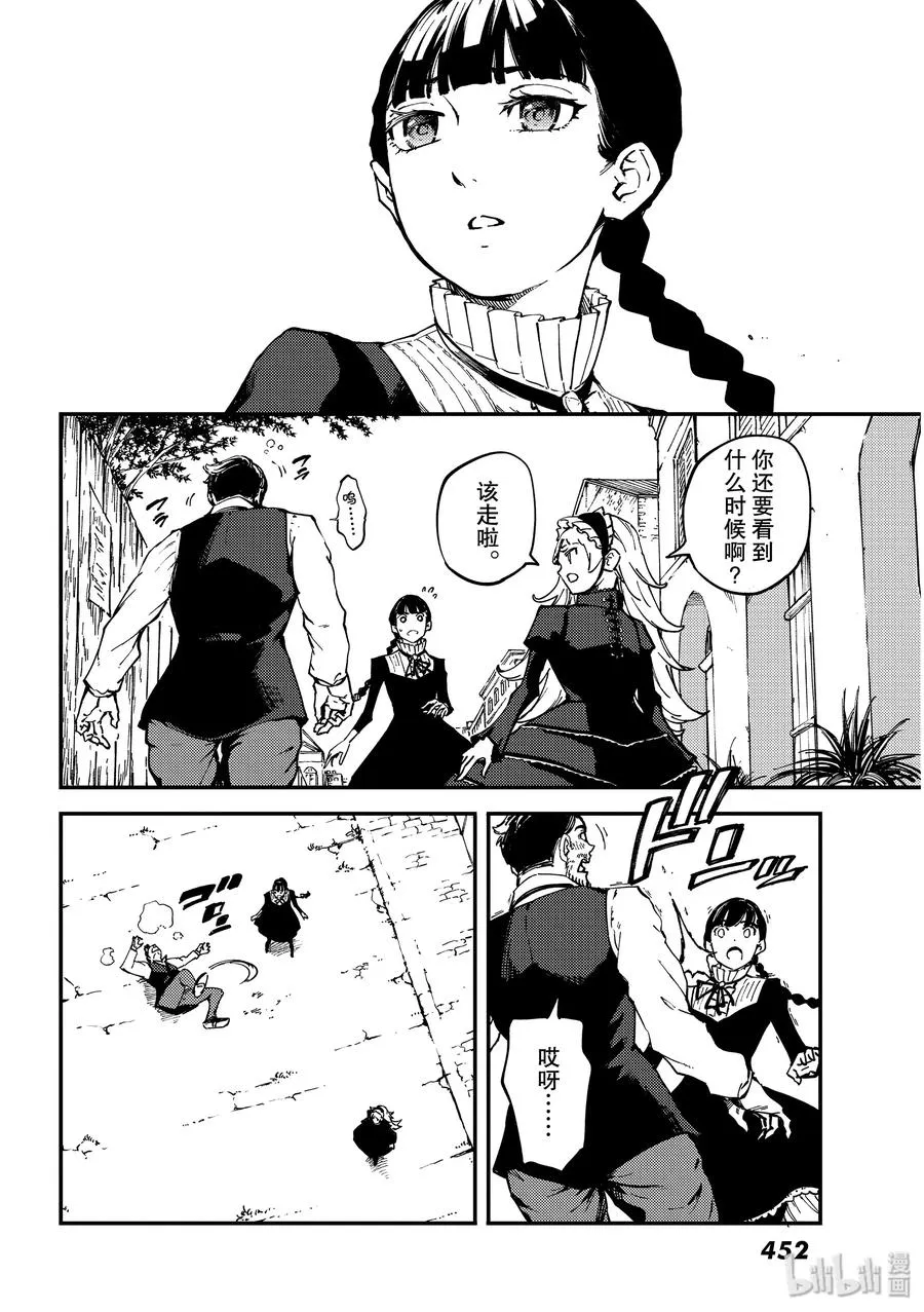 62 被囚禁的圣女② 第12页