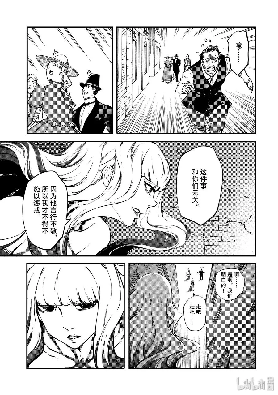 62 被囚禁的圣女② 第23页
