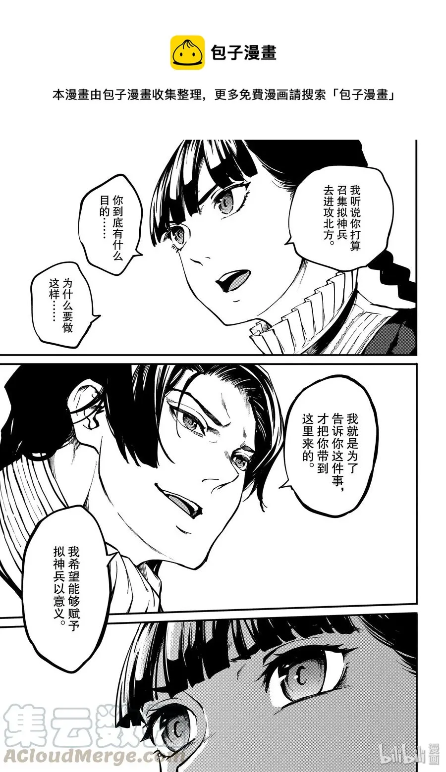 61 被囚禁的圣女① 第10页