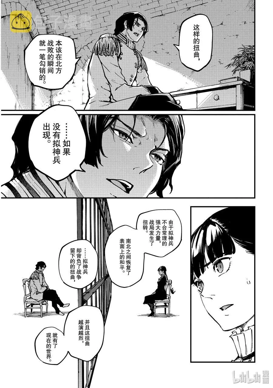 61 被囚禁的圣女① 第12页