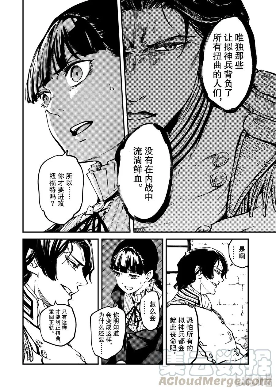 61 被囚禁的圣女① 第13页
