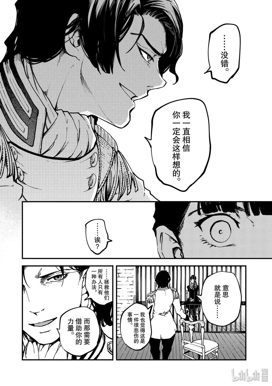 61 被囚禁的圣女① 第15页