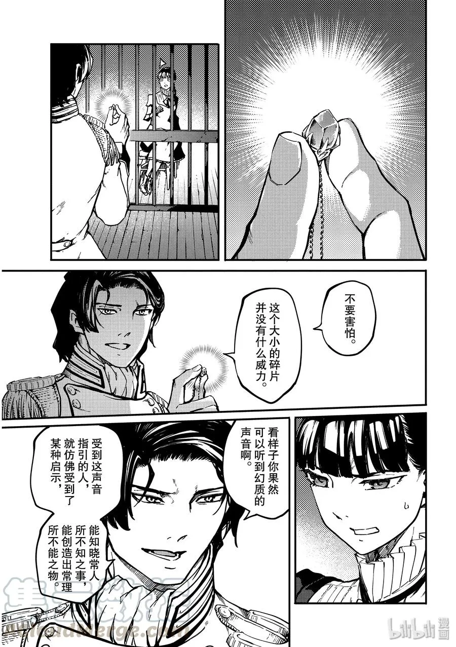 61 被囚禁的圣女① 第16页