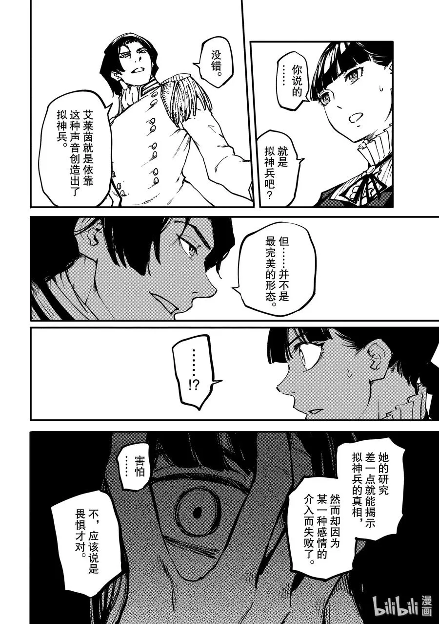 61 被囚禁的圣女① 第17页