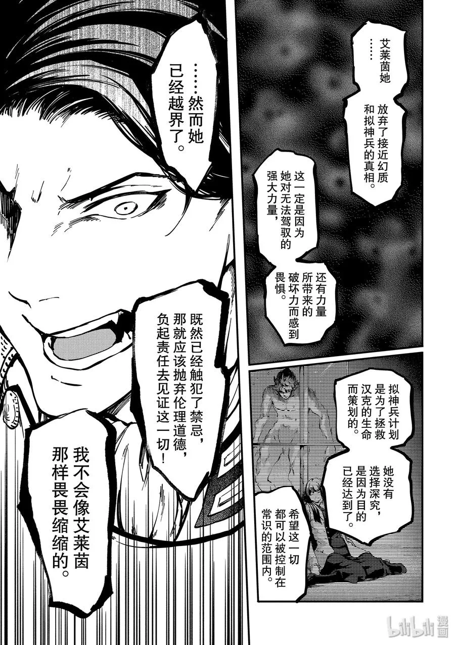 61 被囚禁的圣女① 第18页