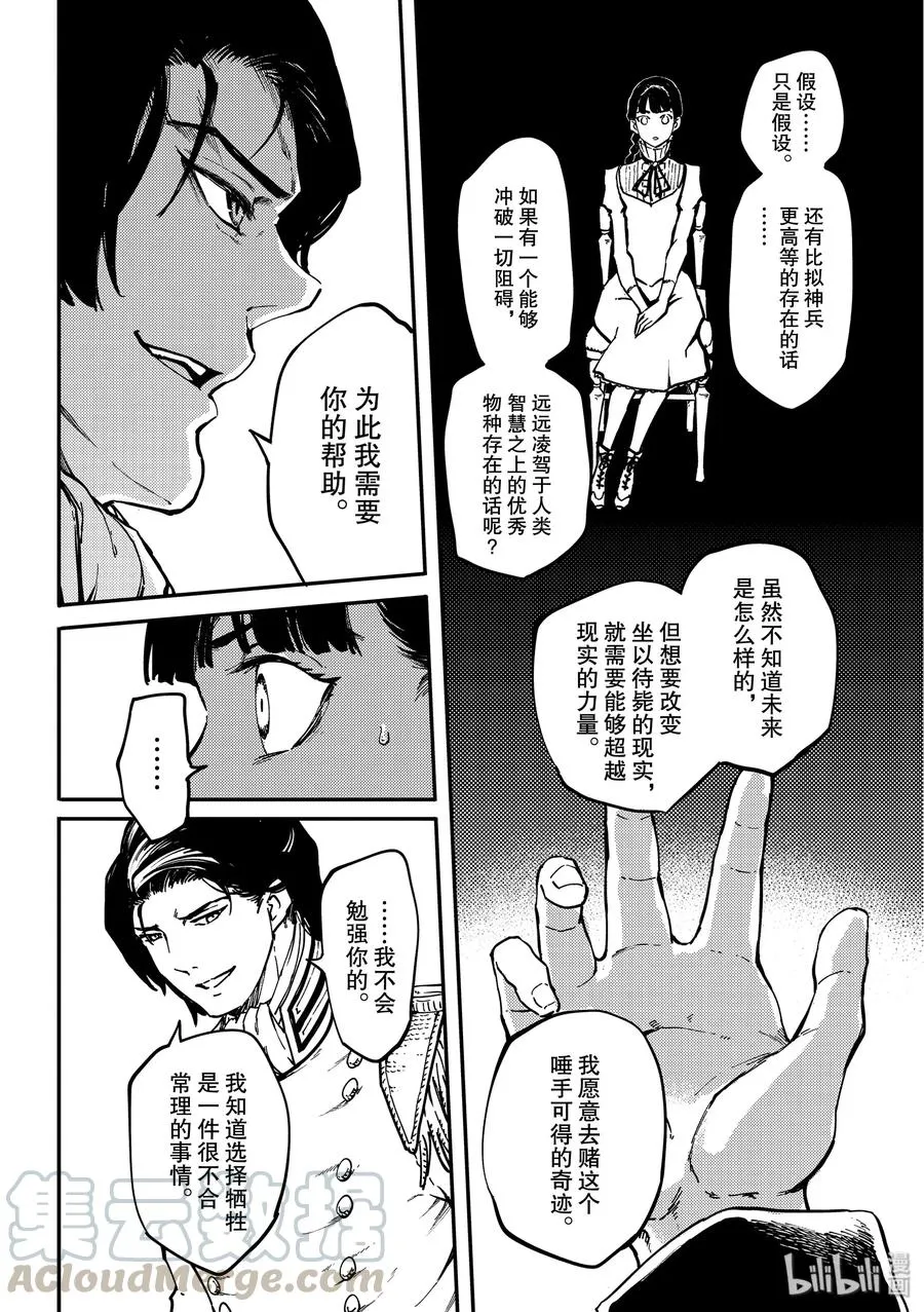 61 被囚禁的圣女① 第19页