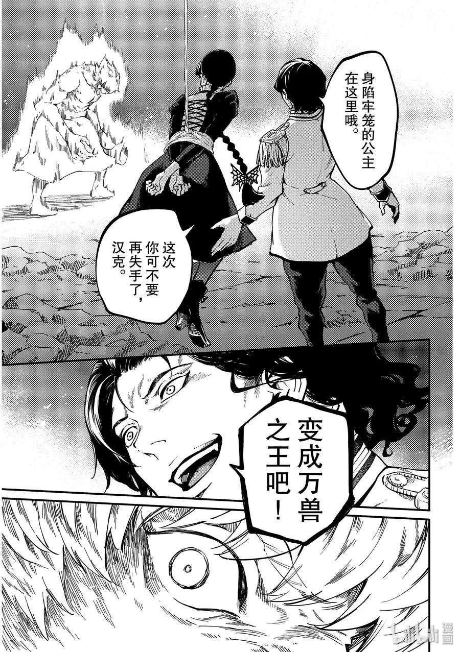 60 血的簒夺者3 第5页