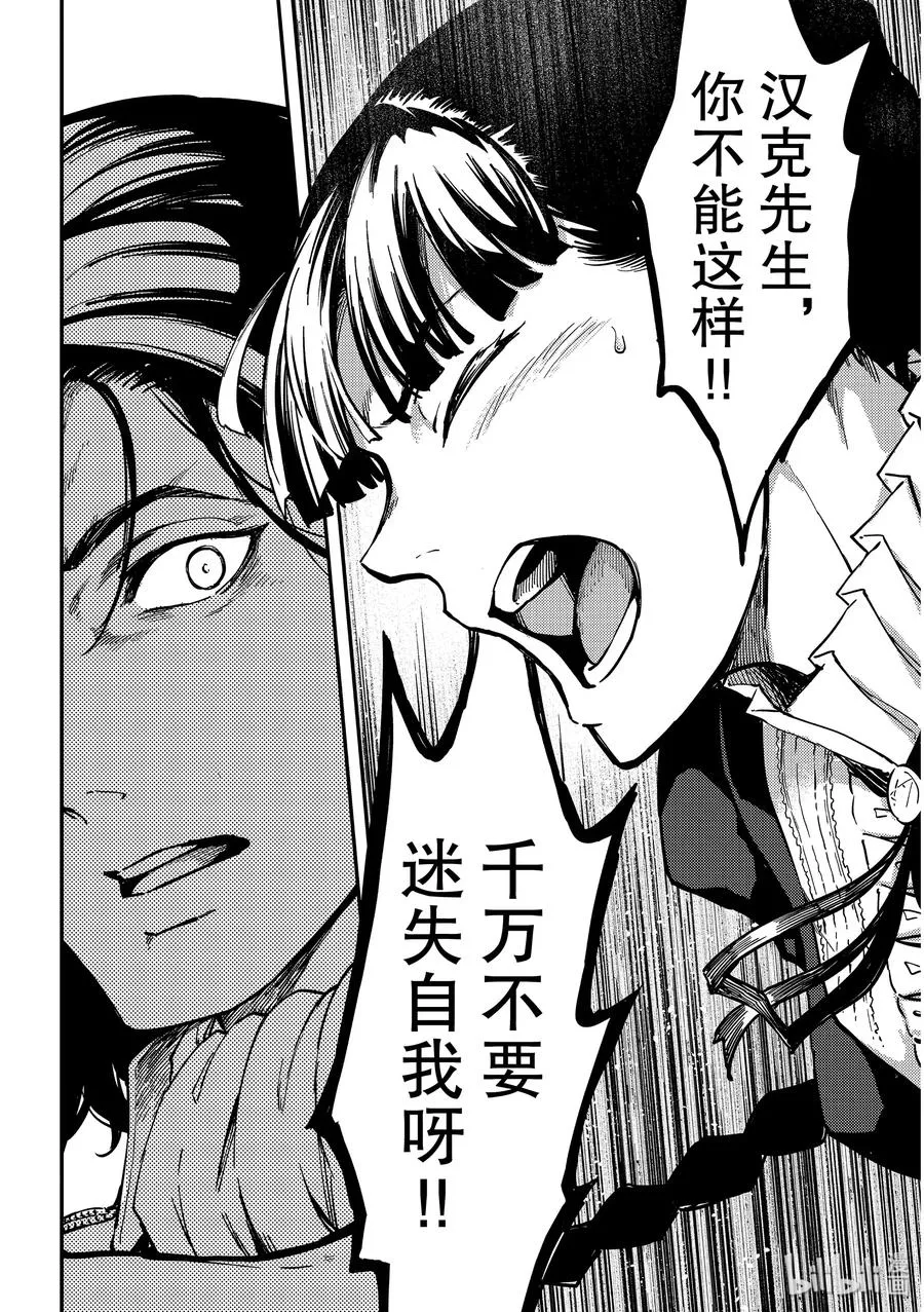 60 血的簒夺者3 第8页