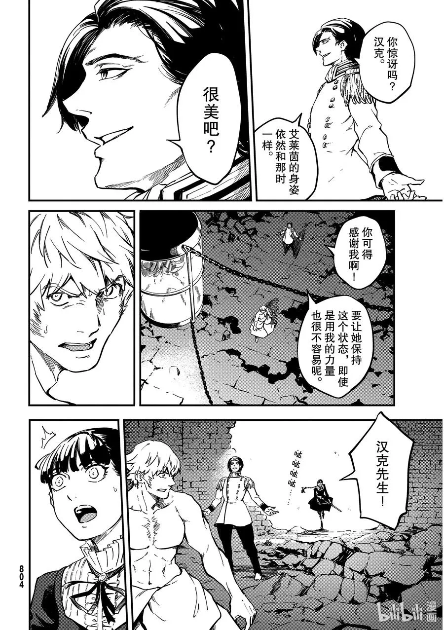 59 血的簒夺者2 第8页