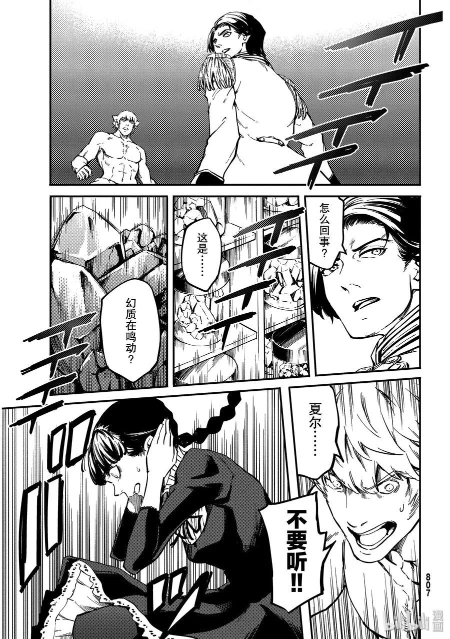 59 血的簒夺者2 第11页