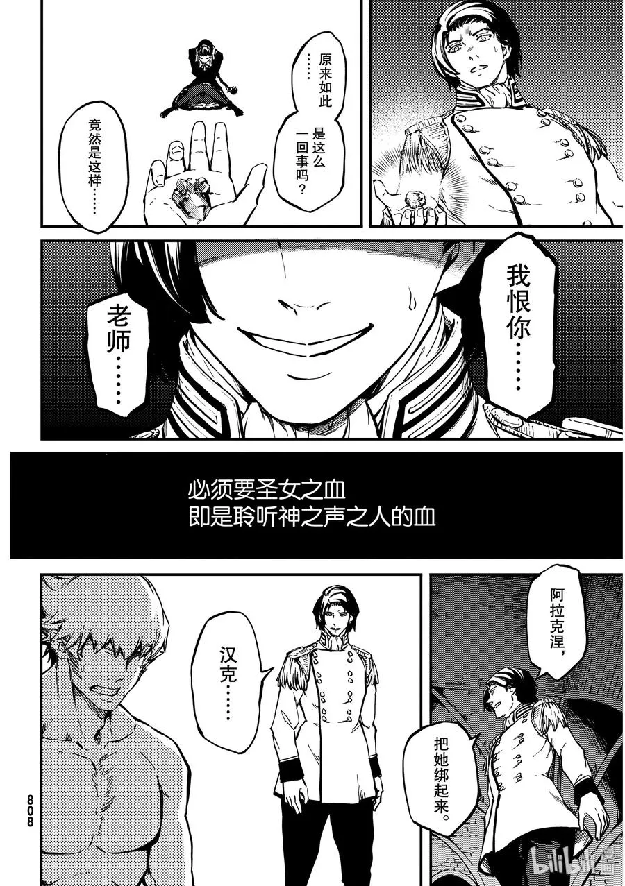 59 血的簒夺者2 第12页