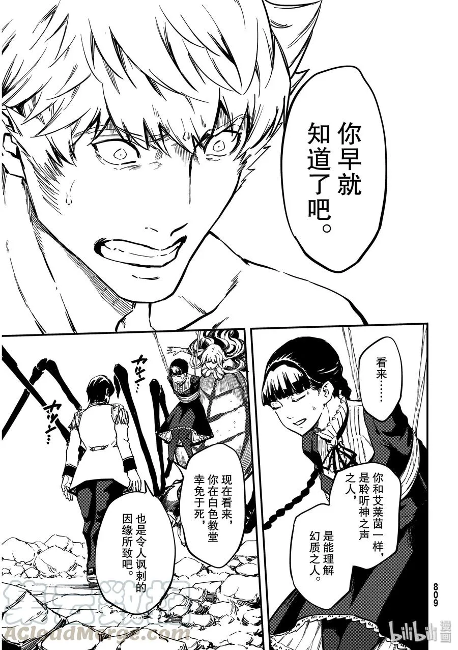 59 血的簒夺者2 第13页