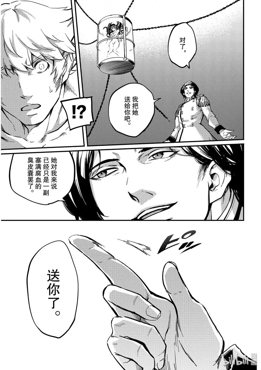 59 血的簒夺者2 第17页