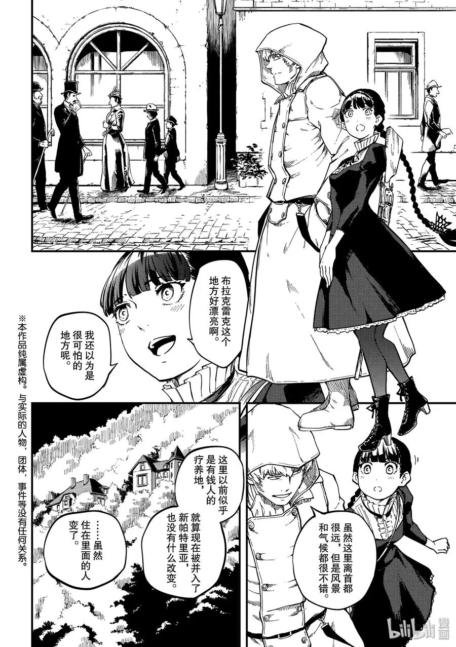 58 血的篡夺者1 第2页
