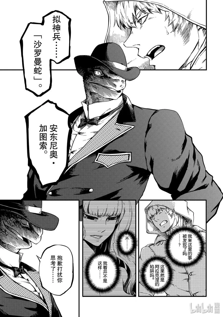 58 血的篡夺者1 第5页