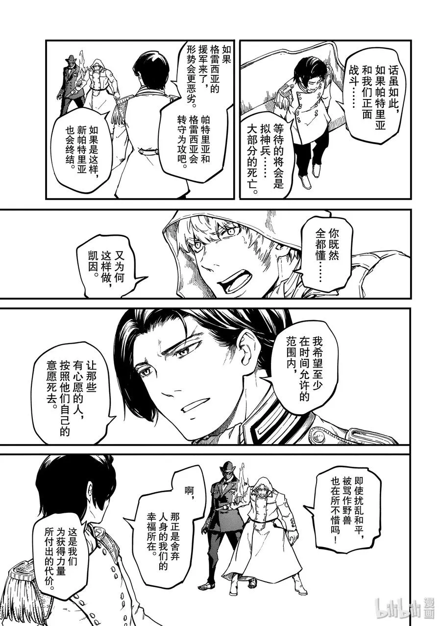 58 血的篡夺者1 第15页