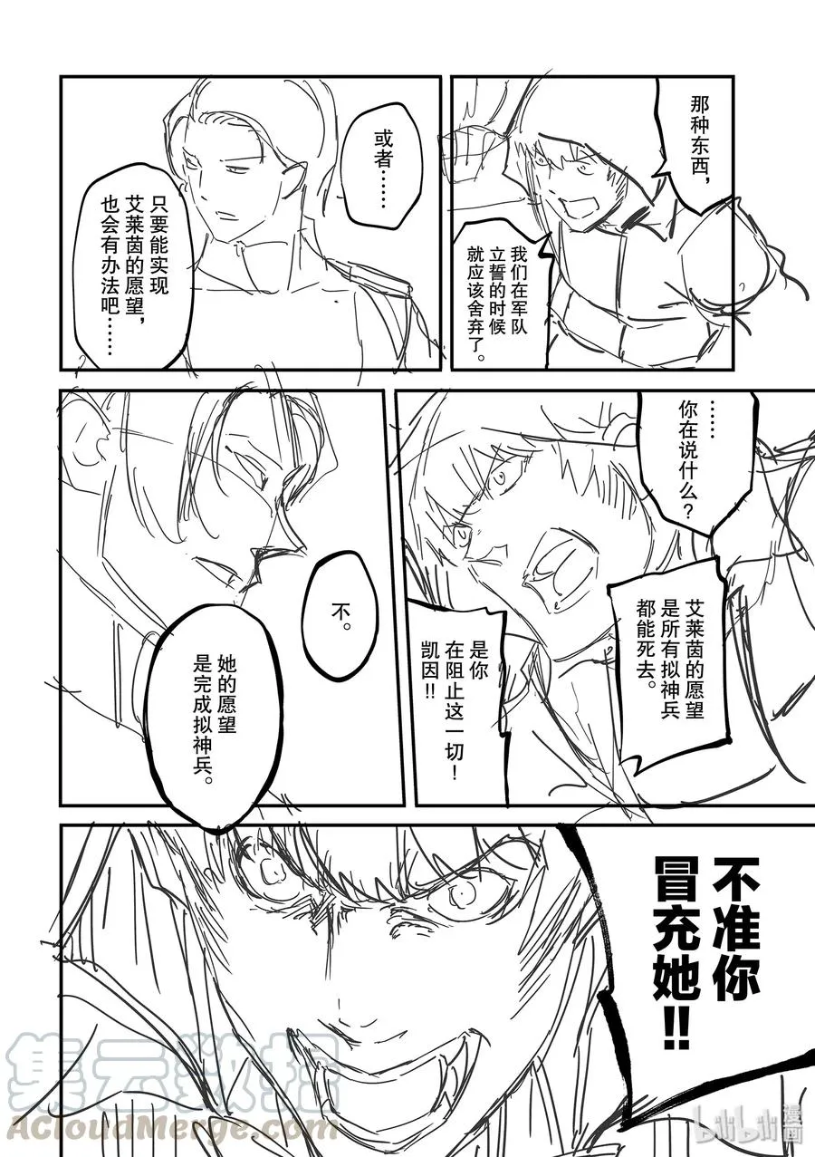 58 血的篡夺者1 第16页