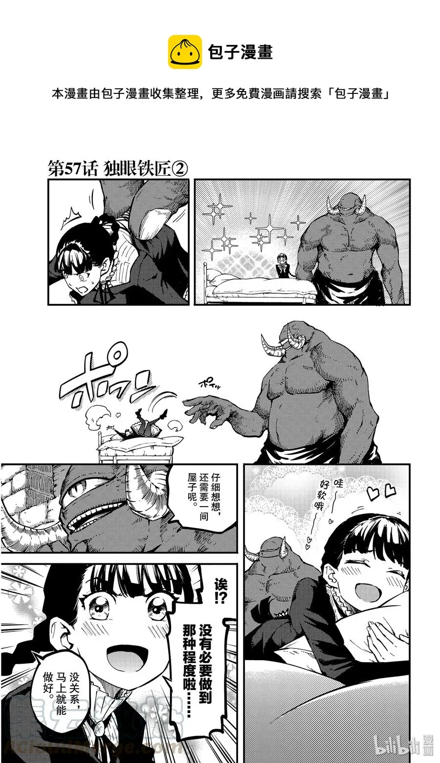 57 独眼铁匠 2 第1页