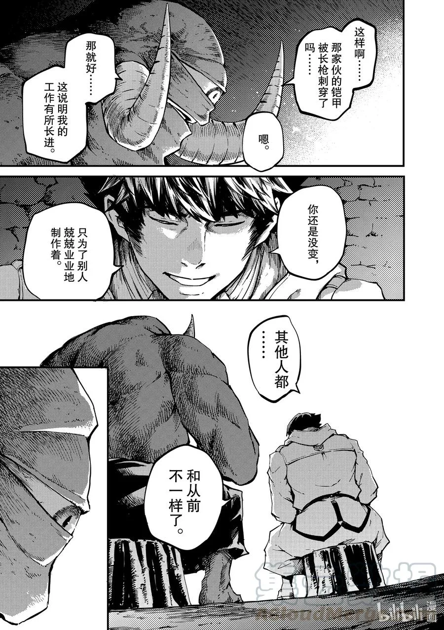 57 独眼铁匠 2 第3页