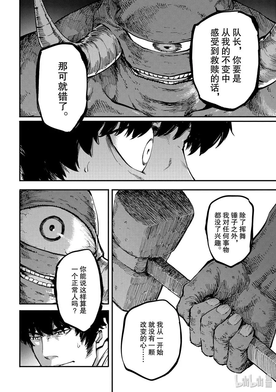 57 独眼铁匠 2 第4页