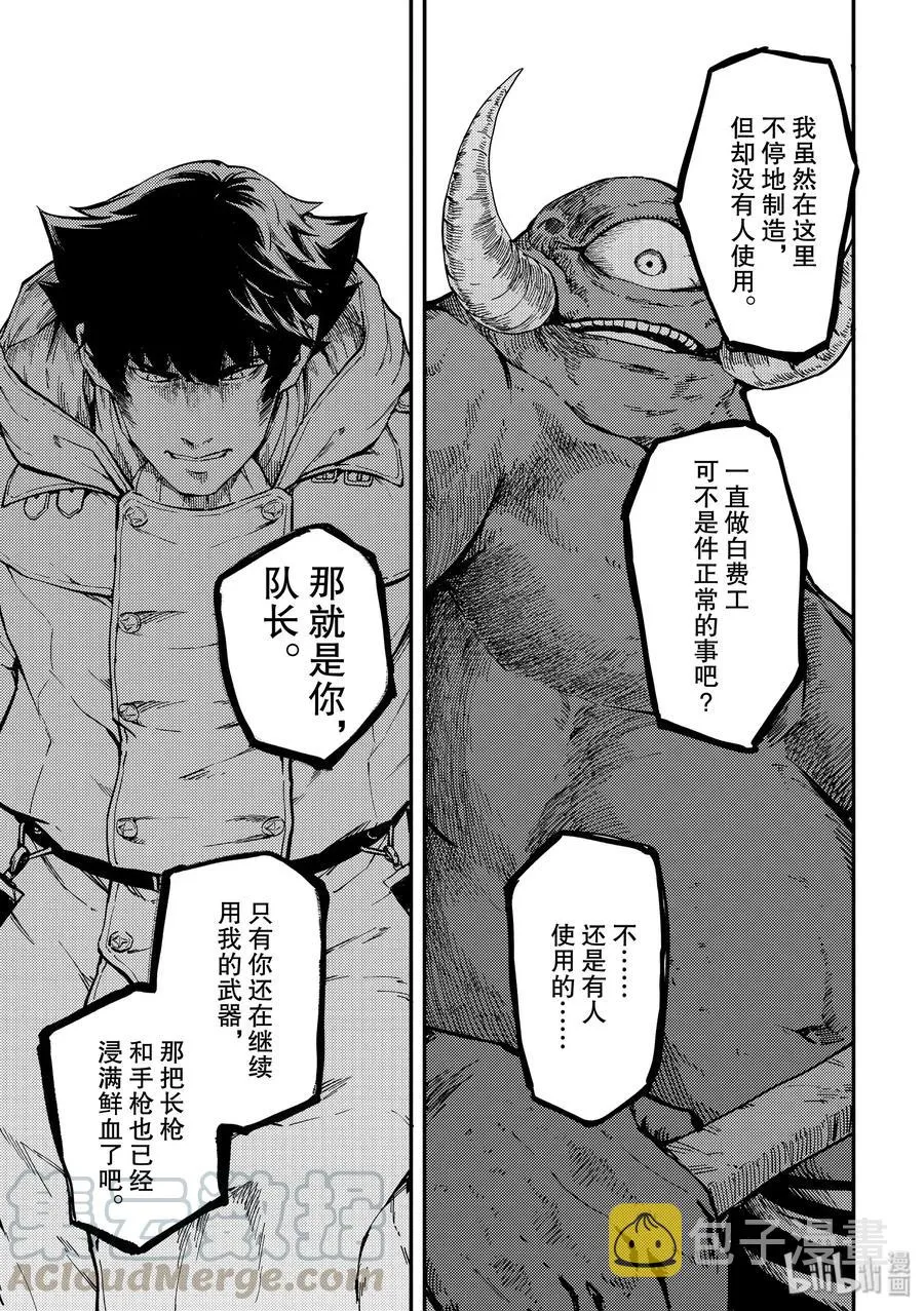 57 独眼铁匠 2 第5页