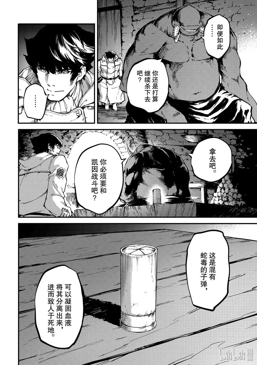 57 独眼铁匠 2 第6页