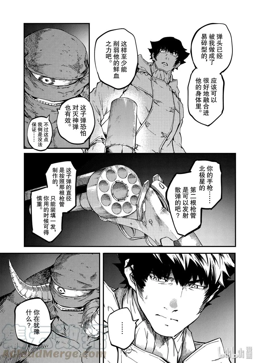 57 独眼铁匠 2 第7页