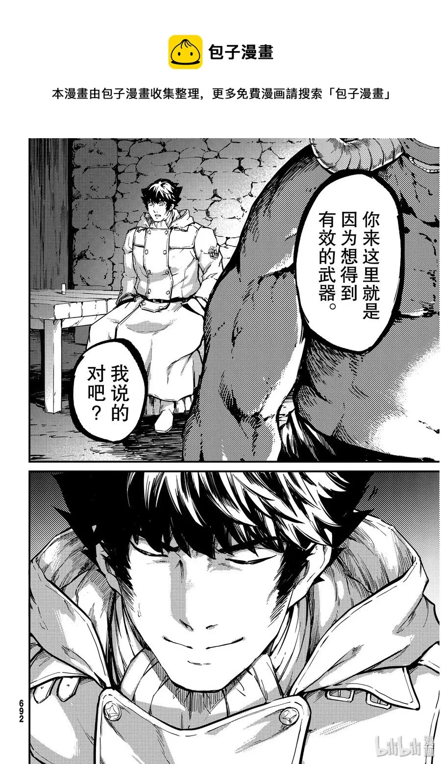 57 独眼铁匠 2 第8页