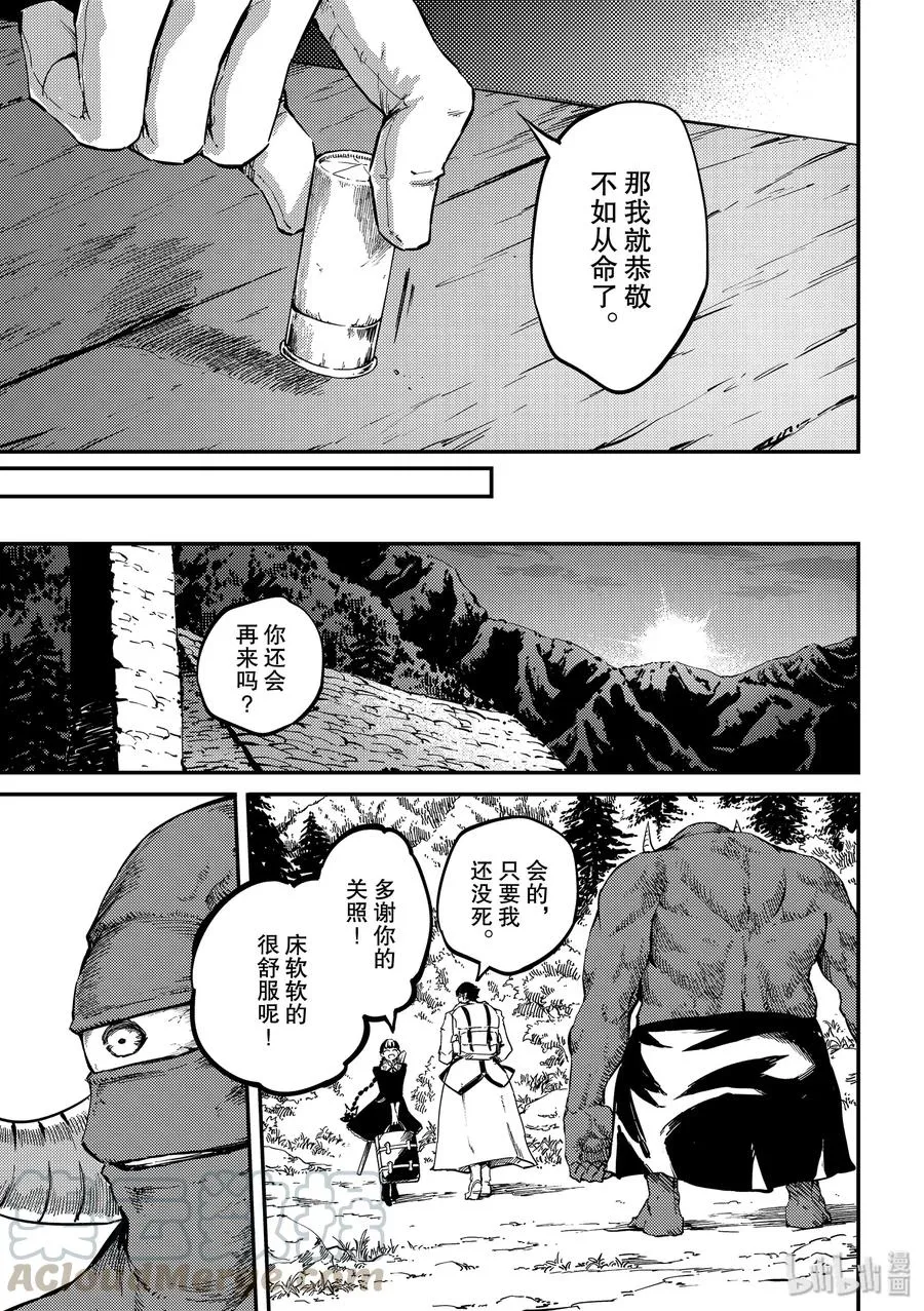 57 独眼铁匠 2 第9页