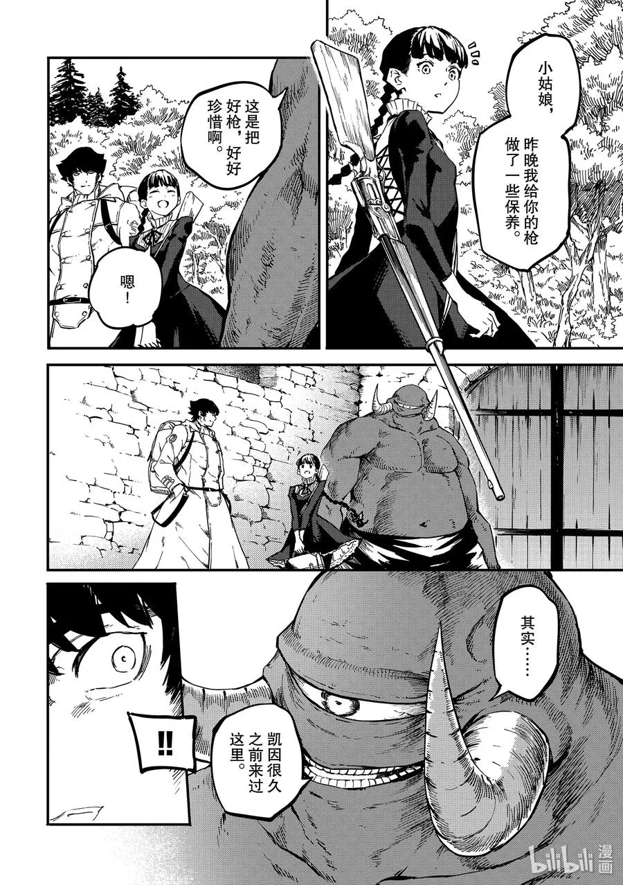 57 独眼铁匠 2 第10页