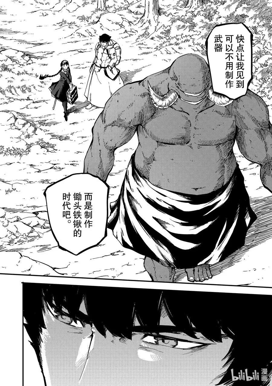 57 独眼铁匠 2 第12页