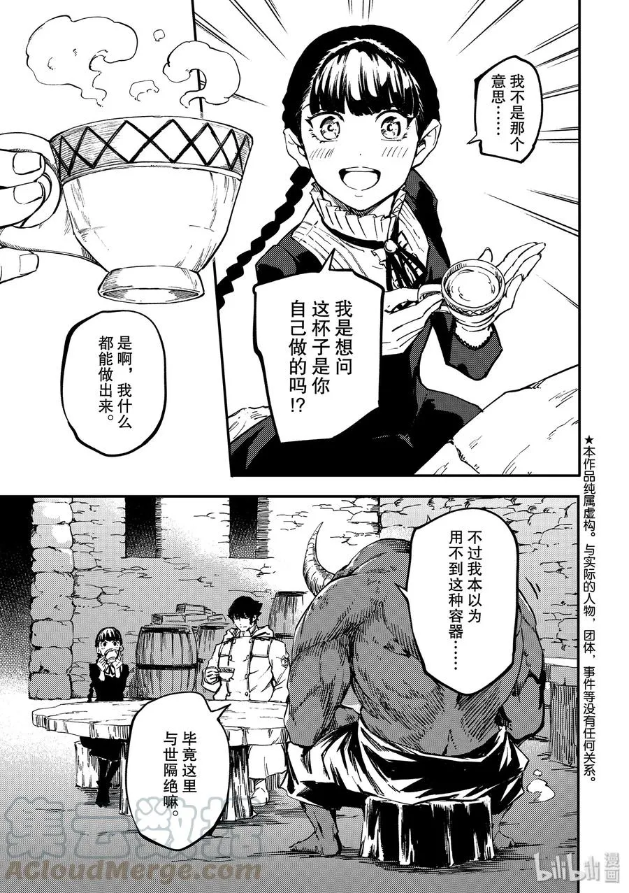 56 独眼铁匠 1 第5页